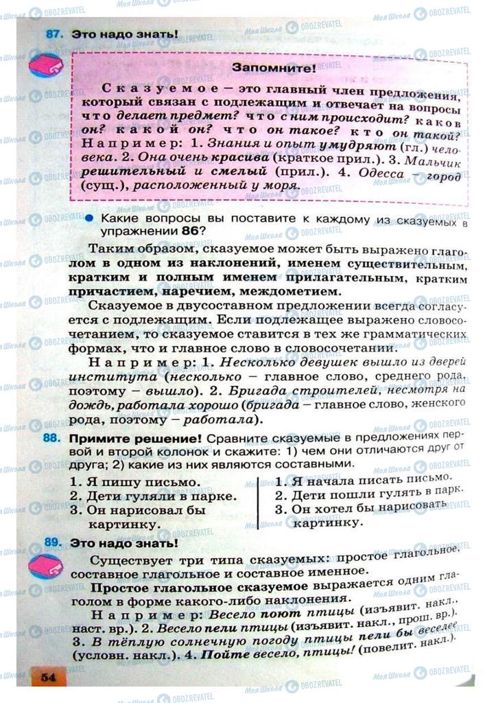 Підручники Російська мова 8 клас сторінка 54