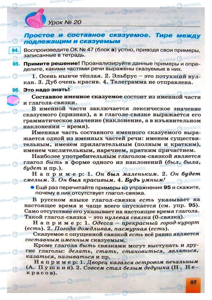 Підручники Російська мова 8 клас сторінка 57