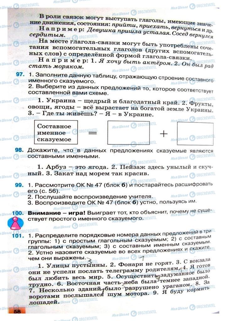 Підручники Російська мова 8 клас сторінка 58