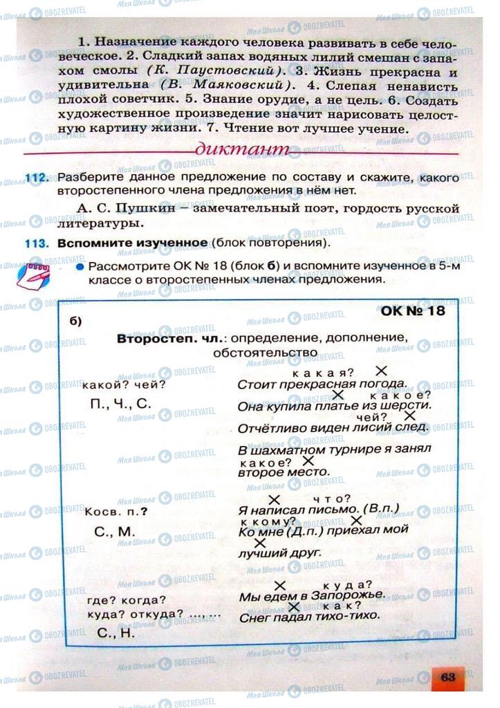Підручники Російська мова 8 клас сторінка 63