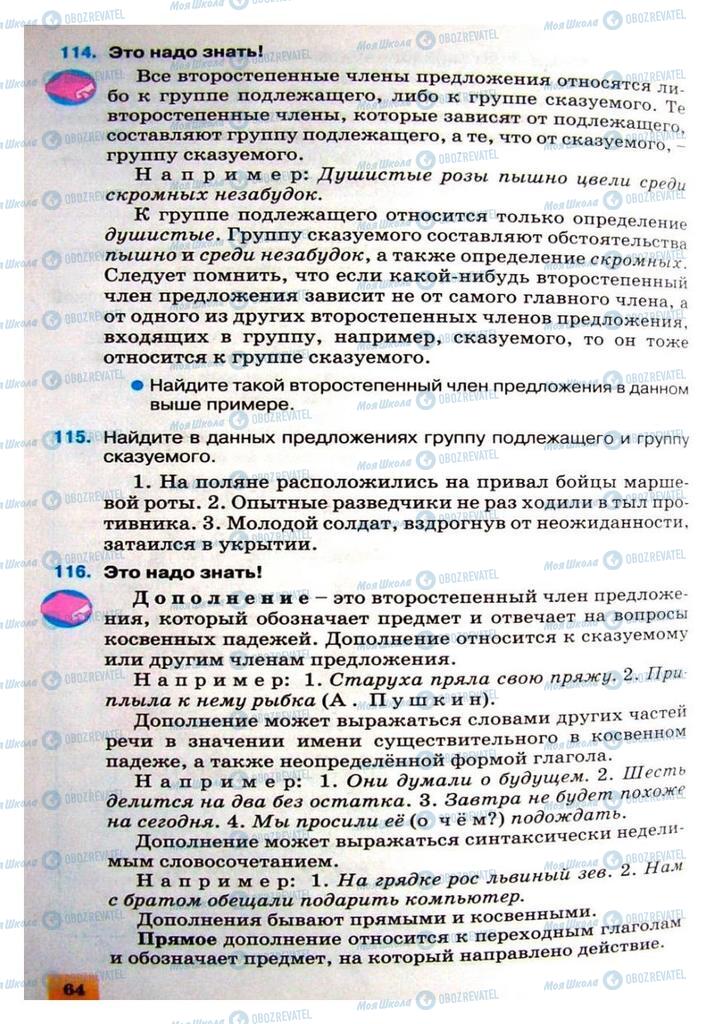Учебники Русский язык 8 класс страница 64
