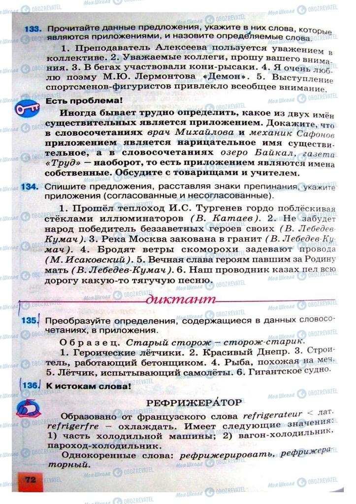Підручники Російська мова 8 клас сторінка 72