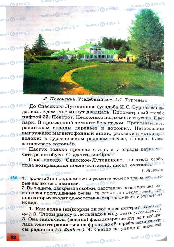 Підручники Російська мова 8 клас сторінка 82