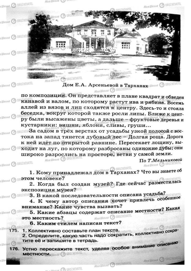 Учебники Русский язык 8 класс страница 90
