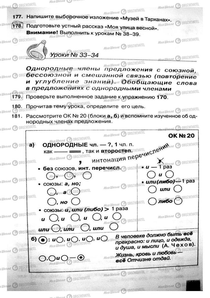 Підручники Російська мова 8 клас сторінка 91