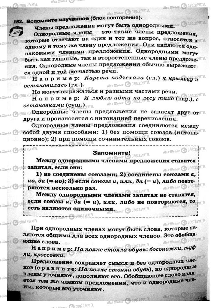 Учебники Русский язык 8 класс страница 92
