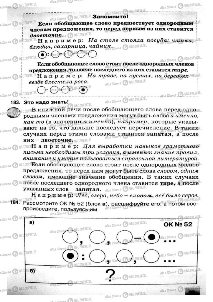 Підручники Російська мова 8 клас сторінка 93