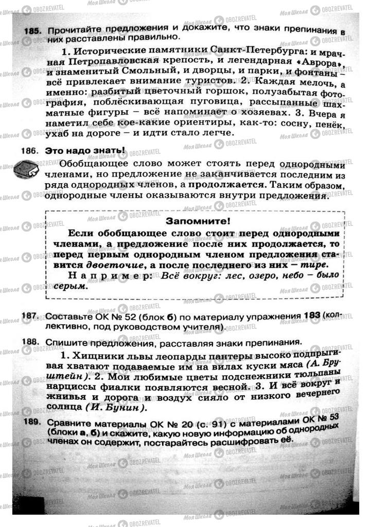 Підручники Російська мова 8 клас сторінка 94