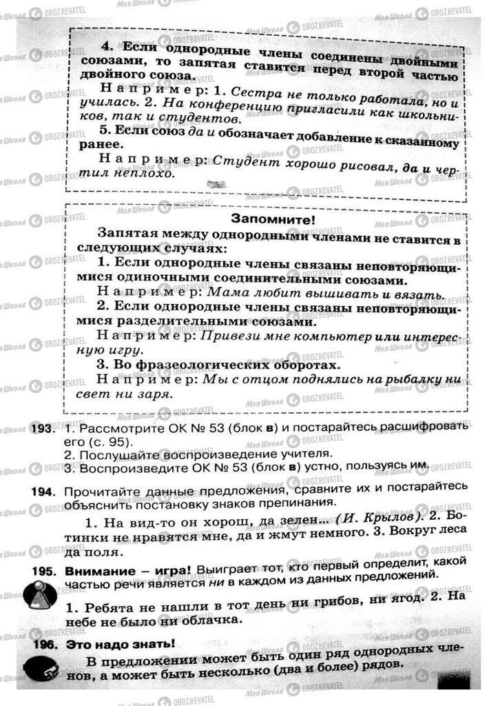 Учебники Русский язык 8 класс страница 97