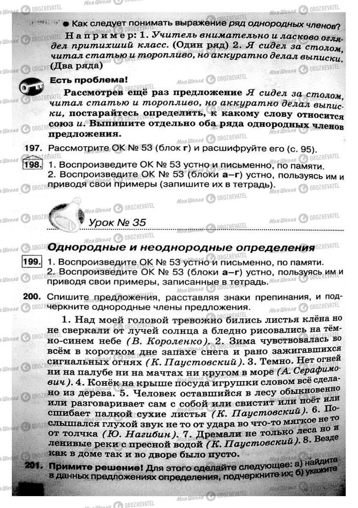 Підручники Російська мова 8 клас сторінка 98