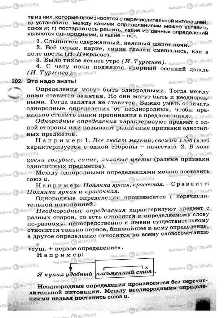 Підручники Російська мова 8 клас сторінка 99