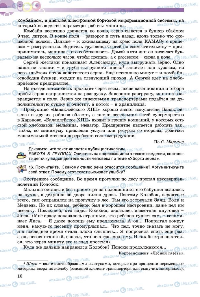 Підручники Російська мова 8 клас сторінка  10