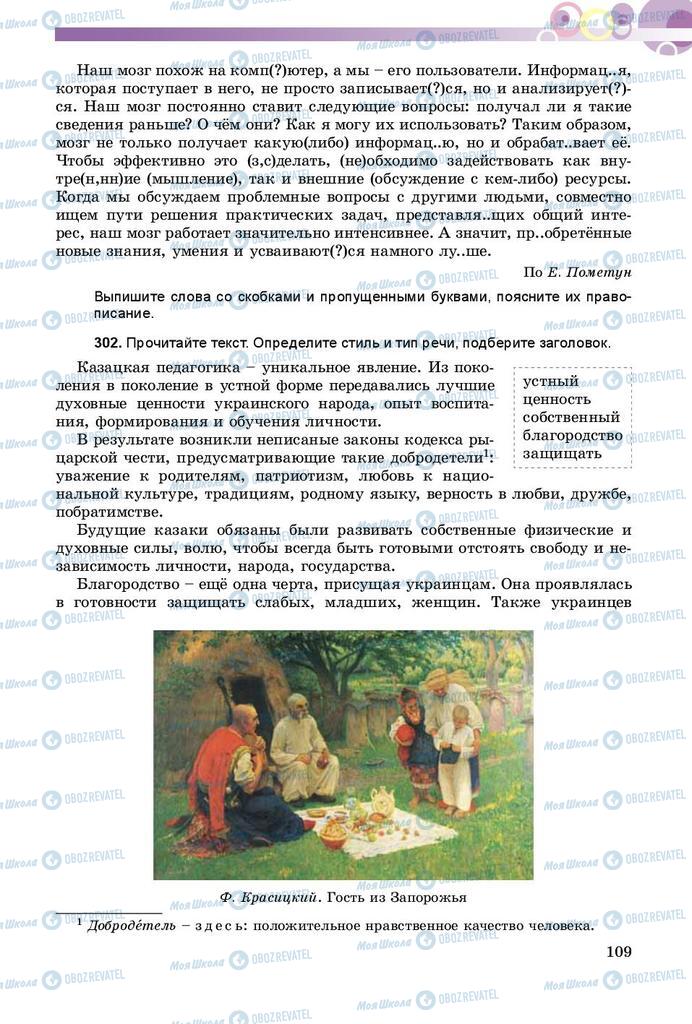 Підручники Російська мова 8 клас сторінка  109