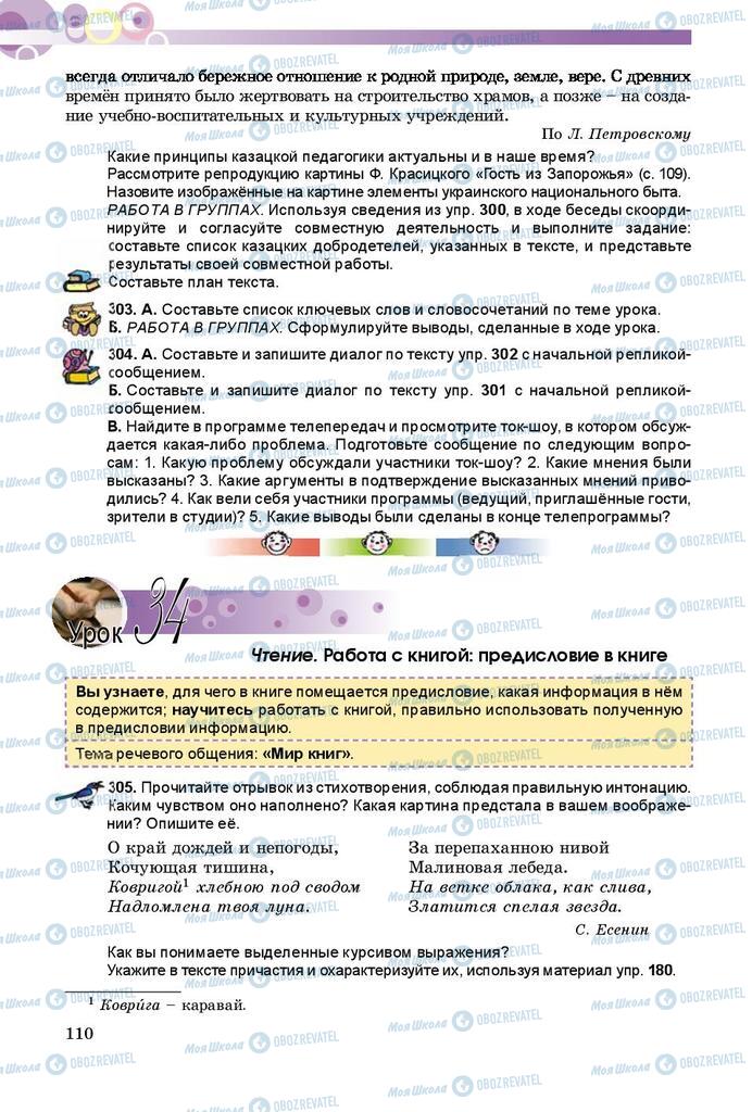 Учебники Русский язык 8 класс страница  110