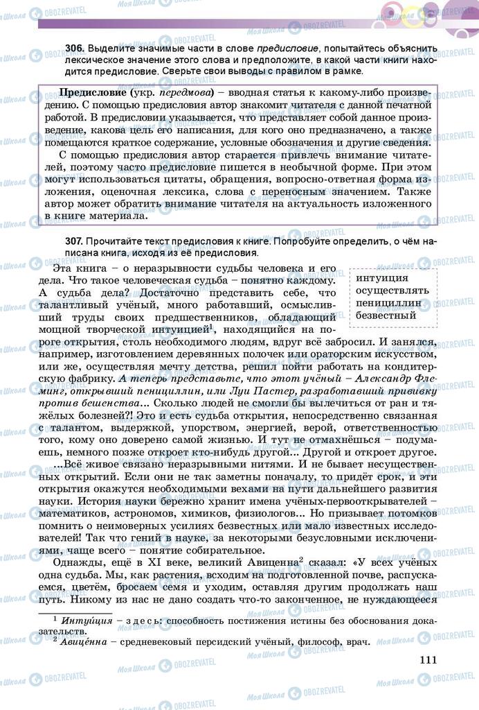 Підручники Російська мова 8 клас сторінка  111