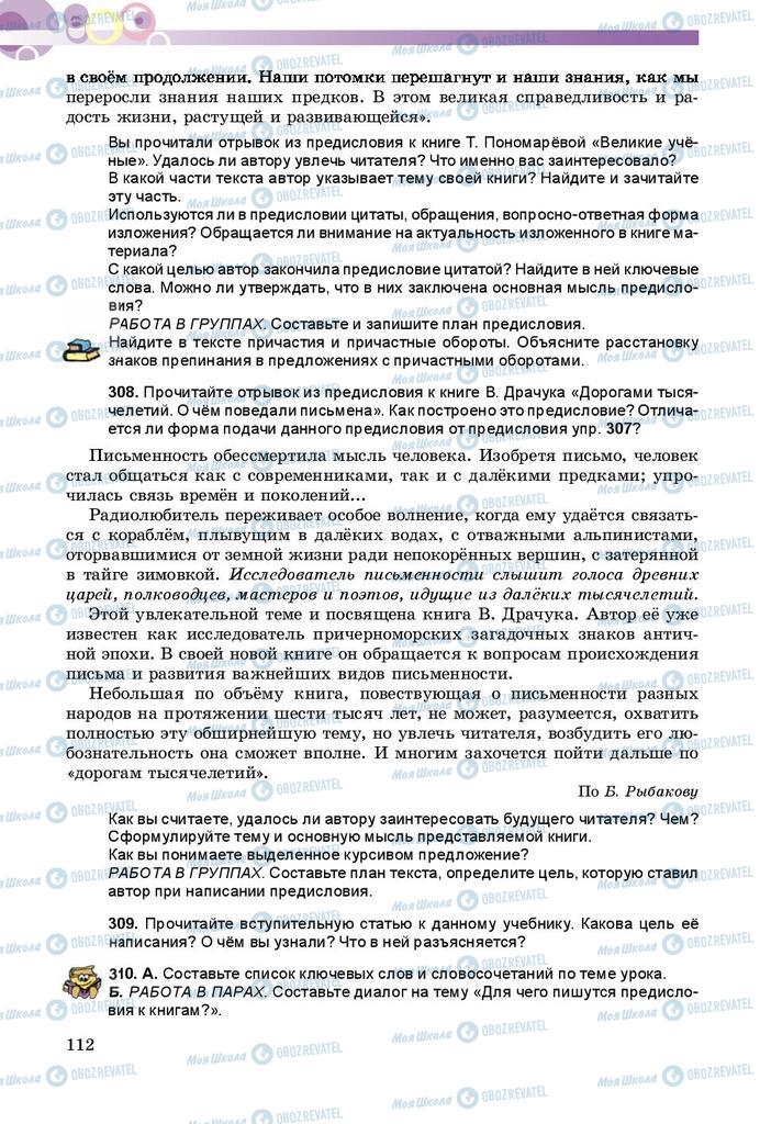 Підручники Російська мова 8 клас сторінка  112