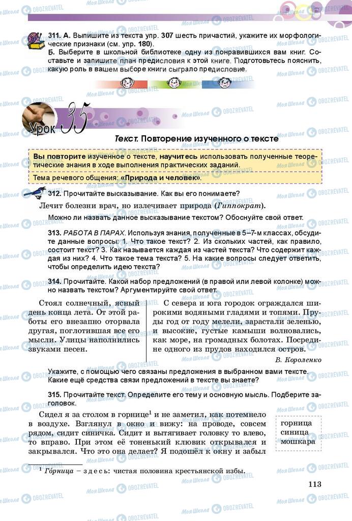 Учебники Русский язык 8 класс страница  113