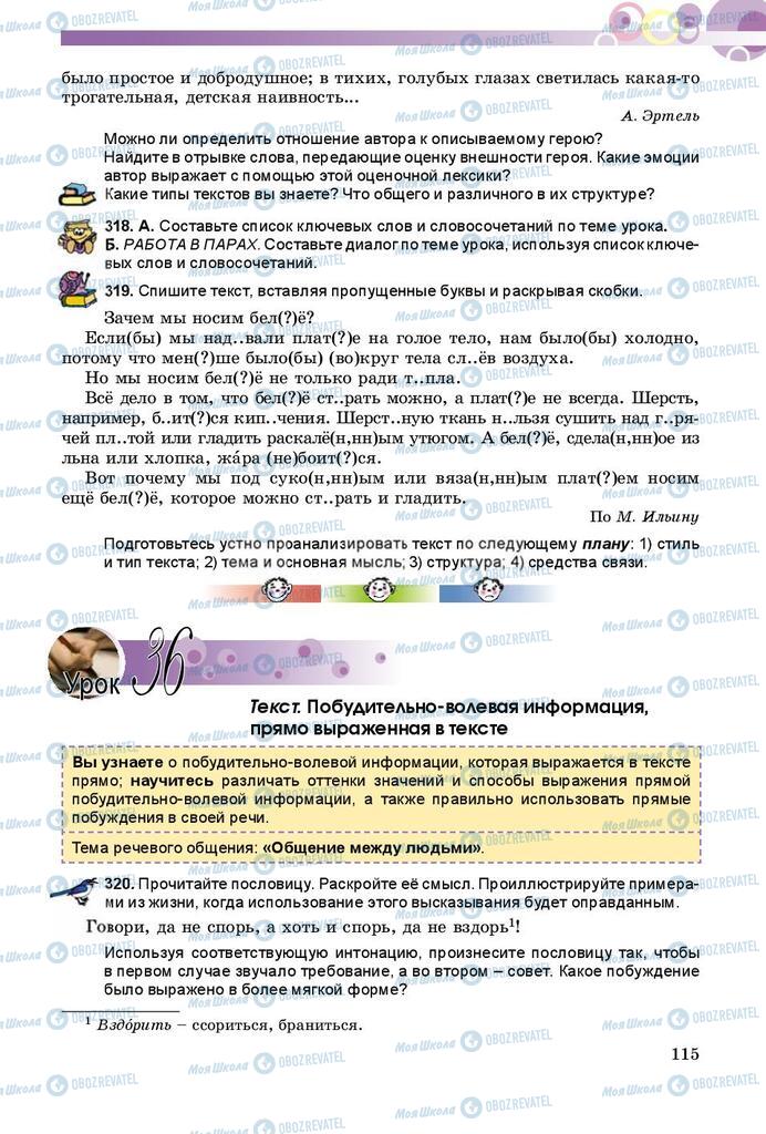 Підручники Російська мова 8 клас сторінка  115