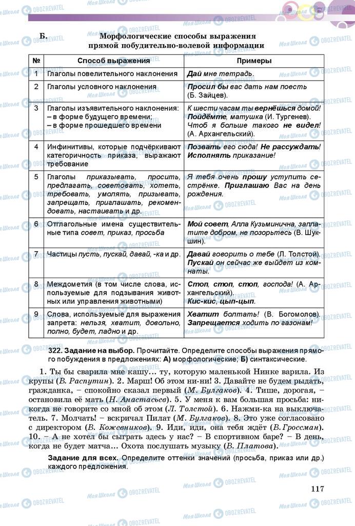 Підручники Російська мова 8 клас сторінка  117