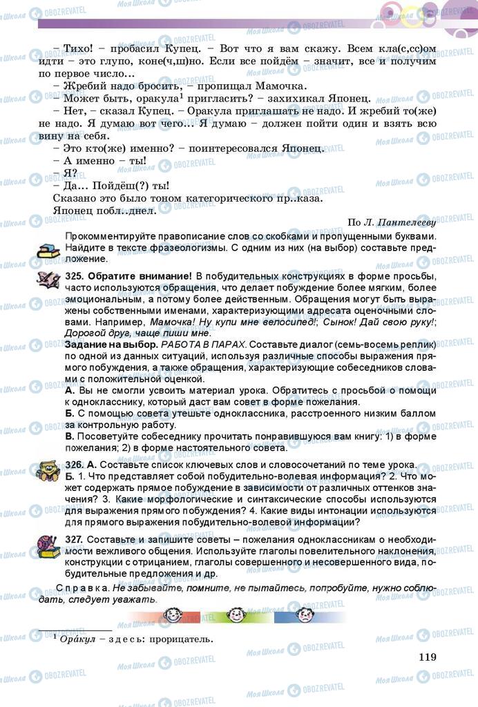 Учебники Русский язык 8 класс страница  119
