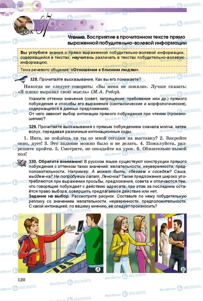 Підручники Російська мова 8 клас сторінка  120