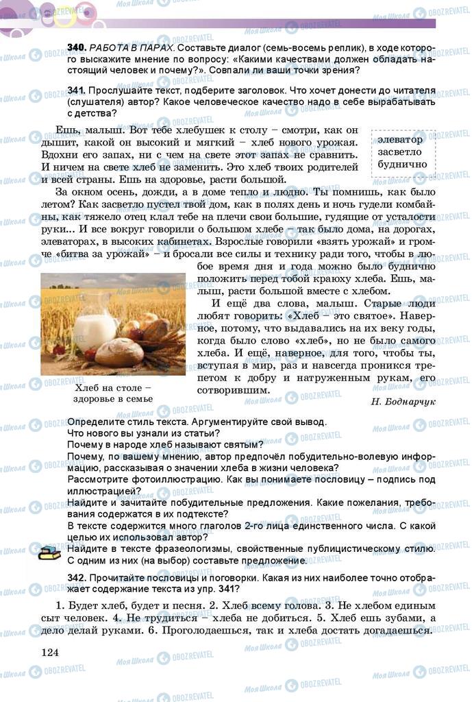 Учебники Русский язык 8 класс страница  124