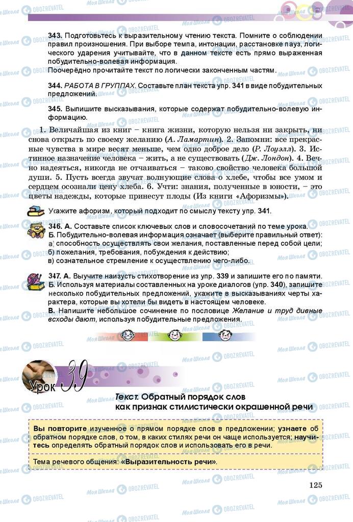 Підручники Російська мова 8 клас сторінка  125