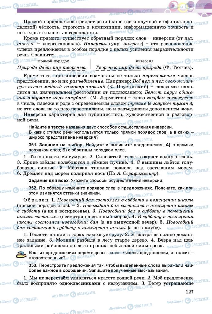 Підручники Російська мова 8 клас сторінка  127