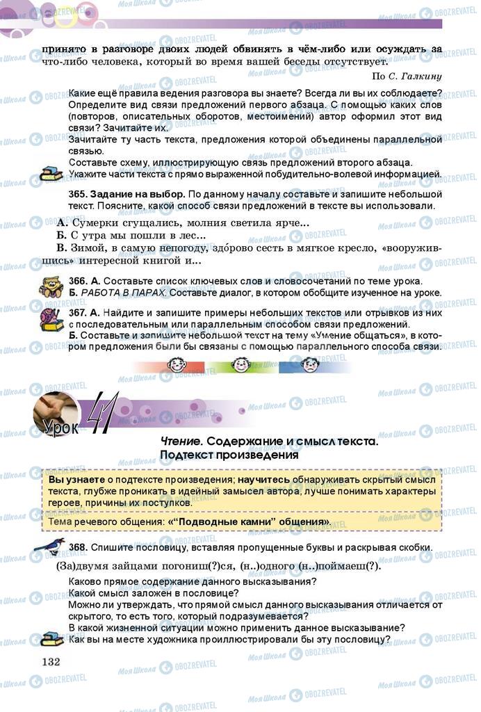 Учебники Русский язык 8 класс страница  132