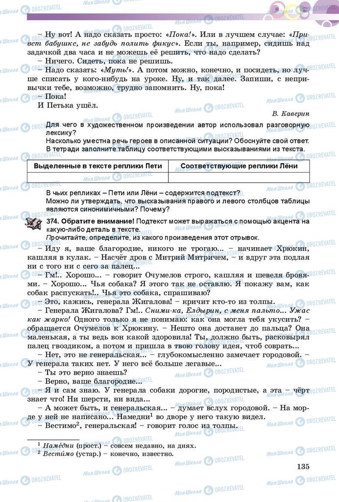 Учебники Русский язык 8 класс страница  135