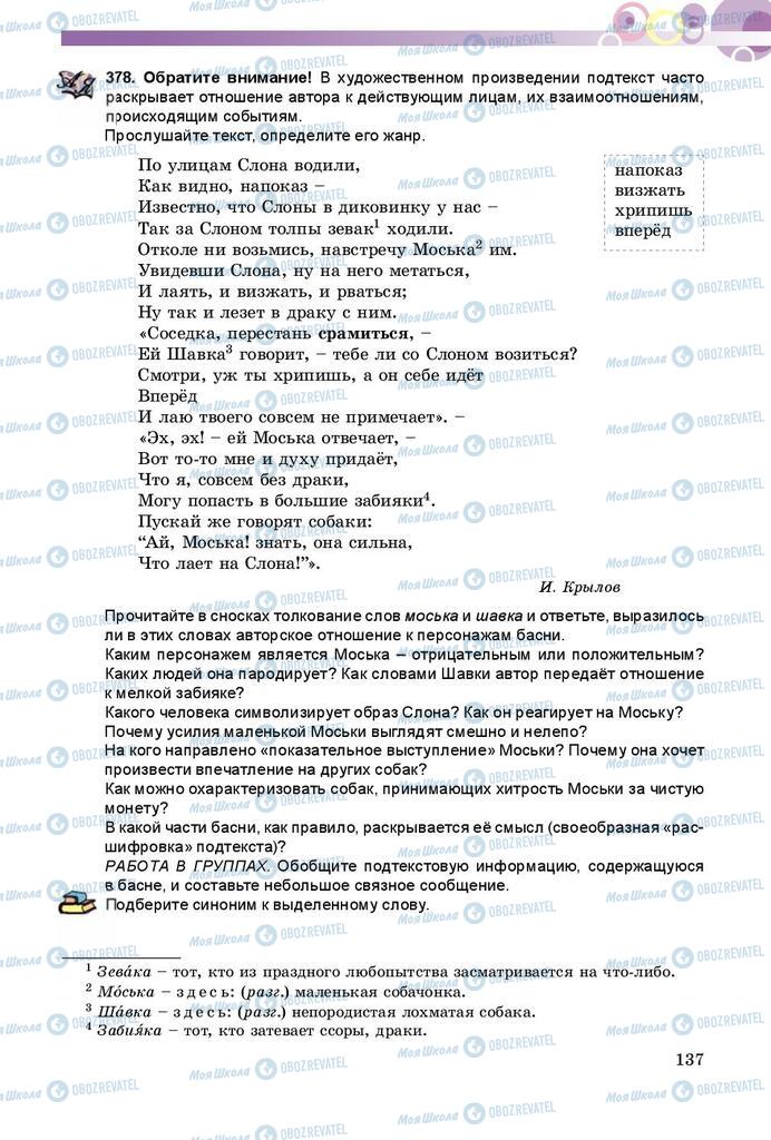 Підручники Російська мова 8 клас сторінка  137