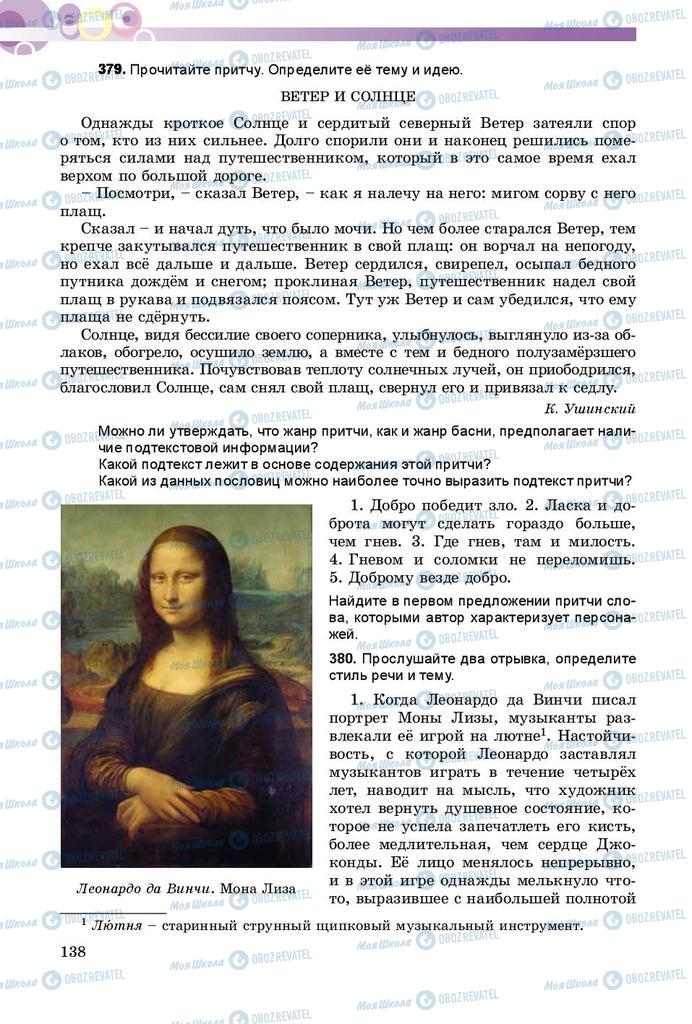 Учебники Русский язык 8 класс страница  138