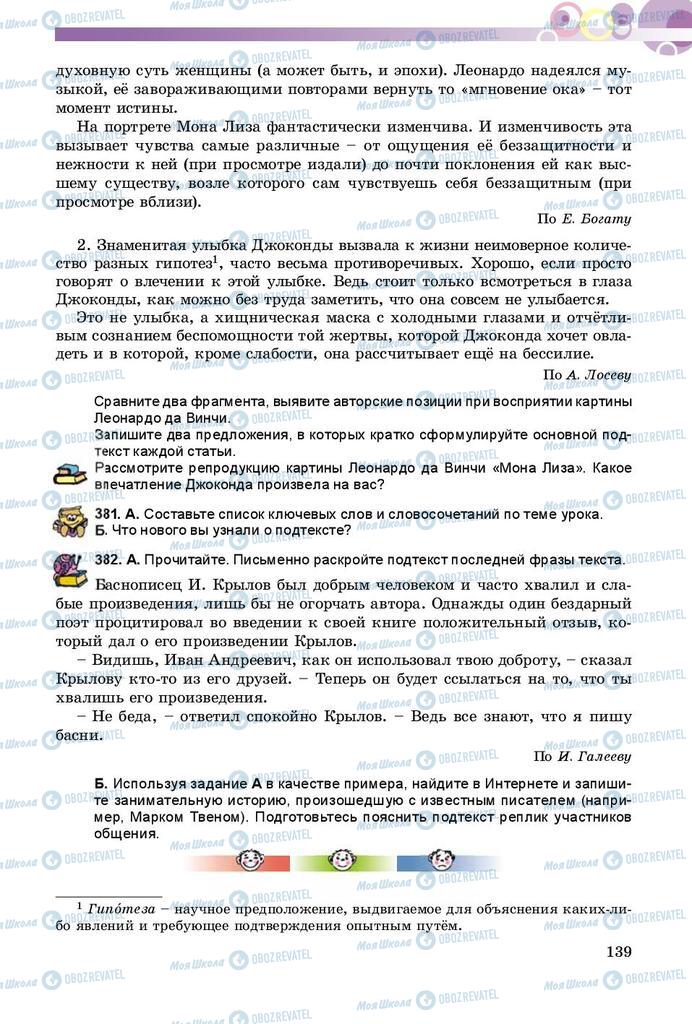 Підручники Російська мова 8 клас сторінка  139