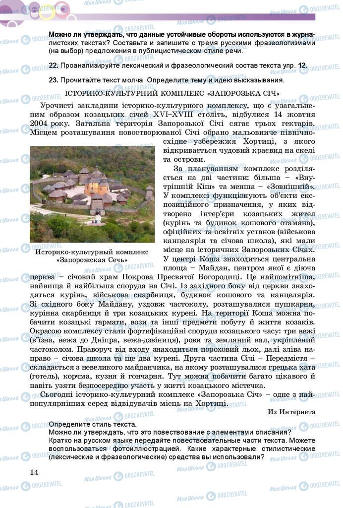 Учебники Русский язык 8 класс страница  14