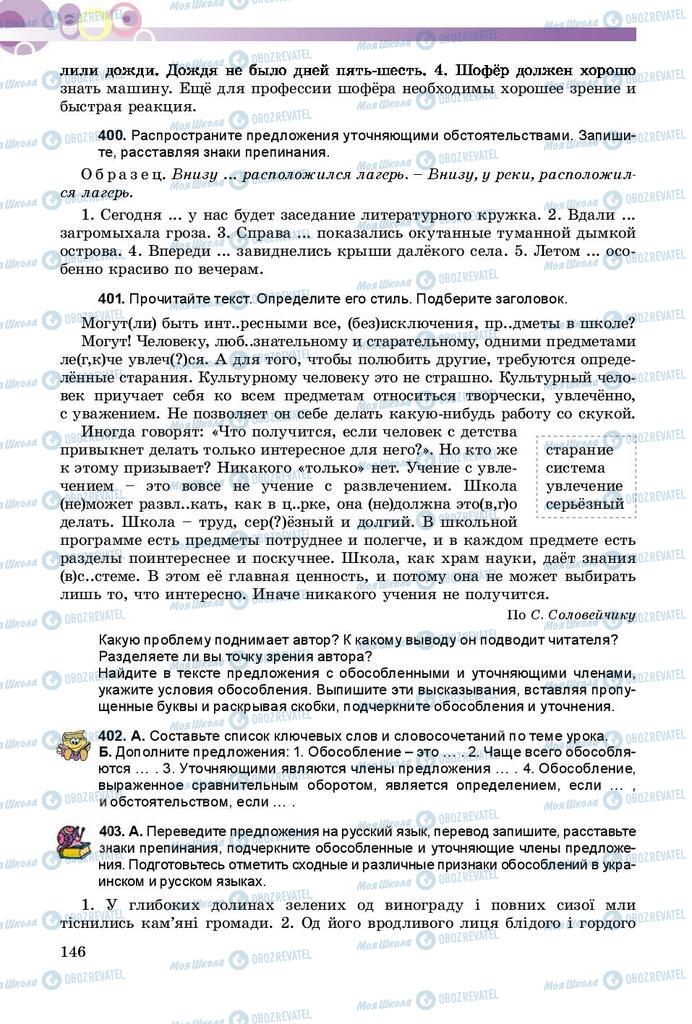 Підручники Російська мова 8 клас сторінка  146