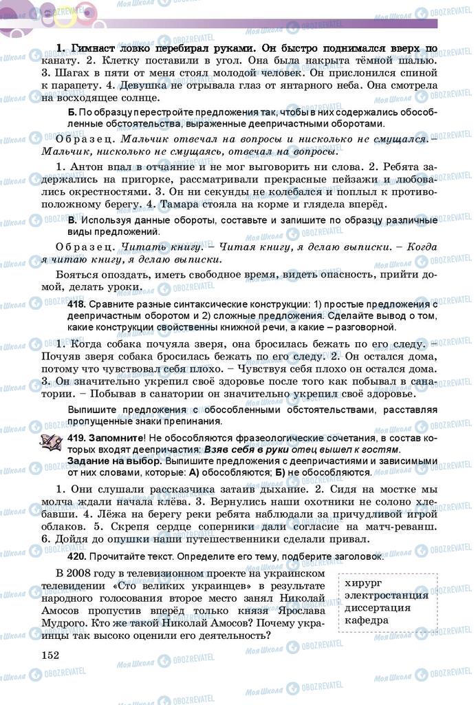 Учебники Русский язык 8 класс страница  152