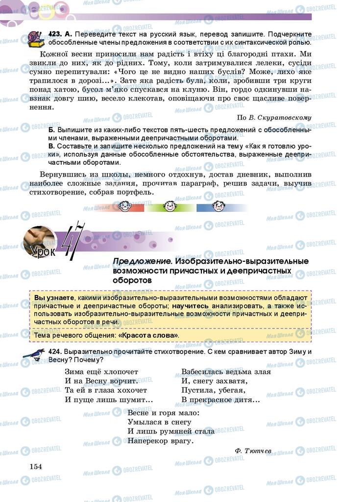 Учебники Русский язык 8 класс страница  154