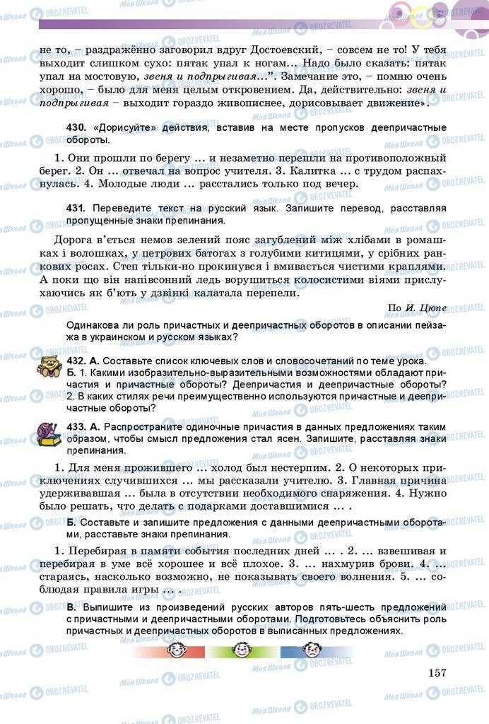 Учебники Русский язык 8 класс страница  157