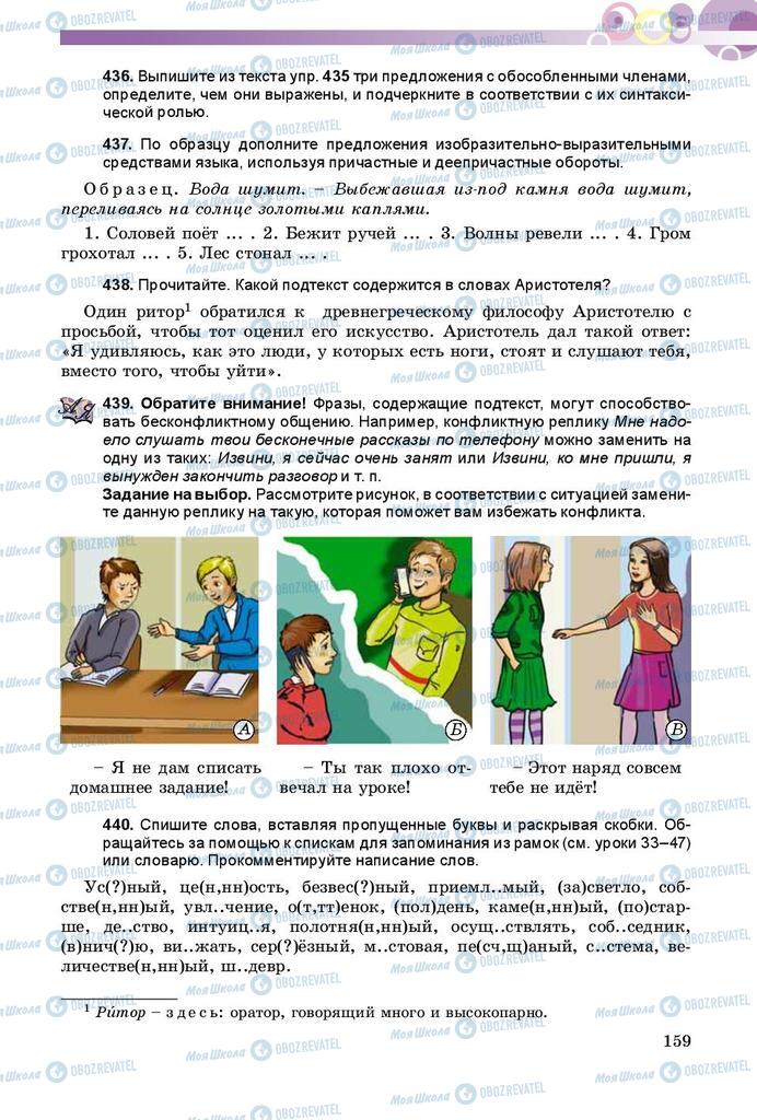 Учебники Русский язык 8 класс страница  159