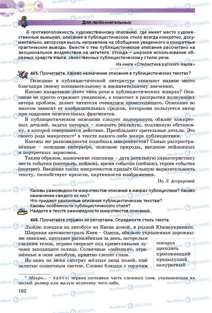 Підручники Російська мова 8 клас сторінка  162