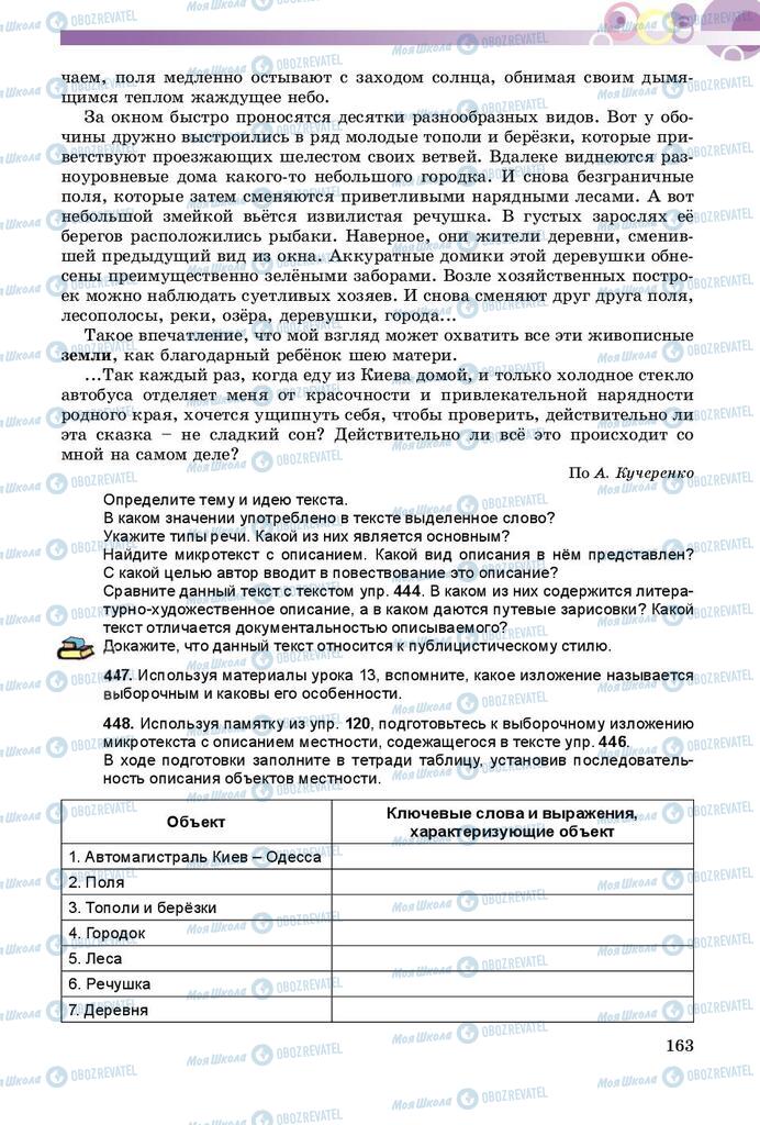 Підручники Російська мова 8 клас сторінка  163