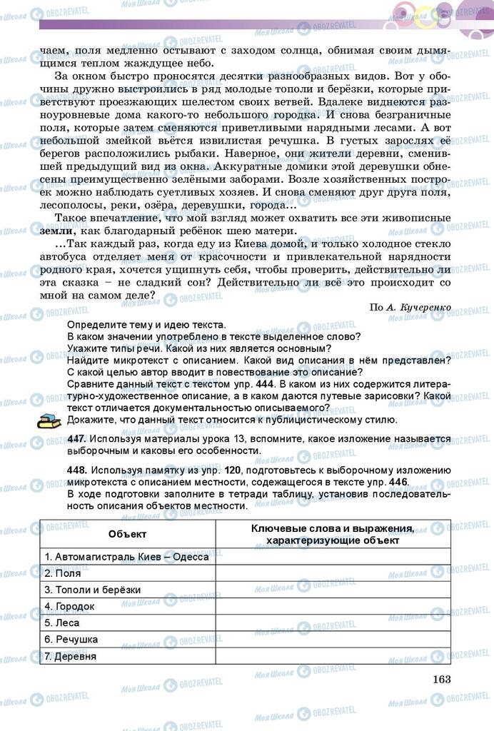 Учебники Русский язык 8 класс страница  163