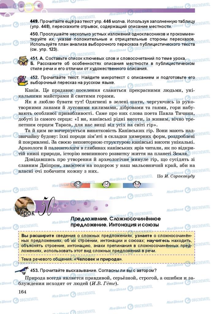 Учебники Русский язык 8 класс страница  164