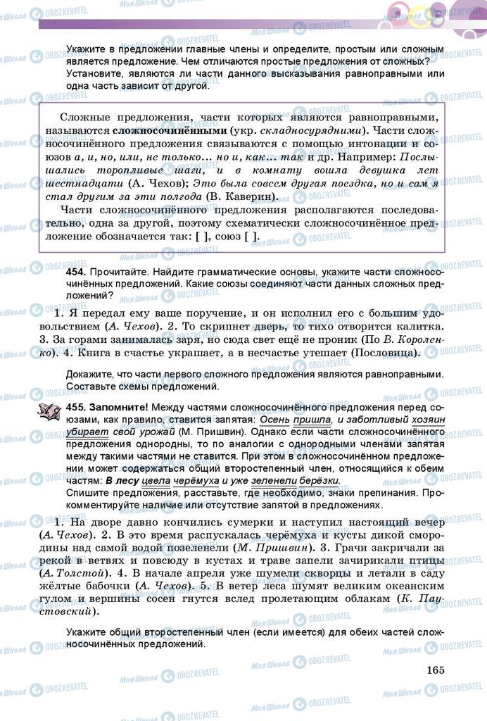 Учебники Русский язык 8 класс страница  165