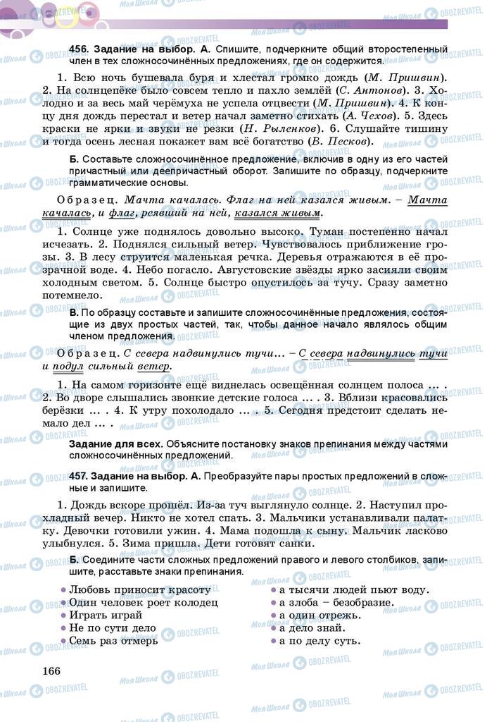 Учебники Русский язык 8 класс страница  166