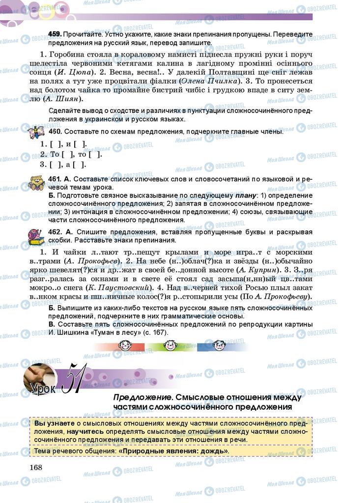 Підручники Російська мова 8 клас сторінка  168