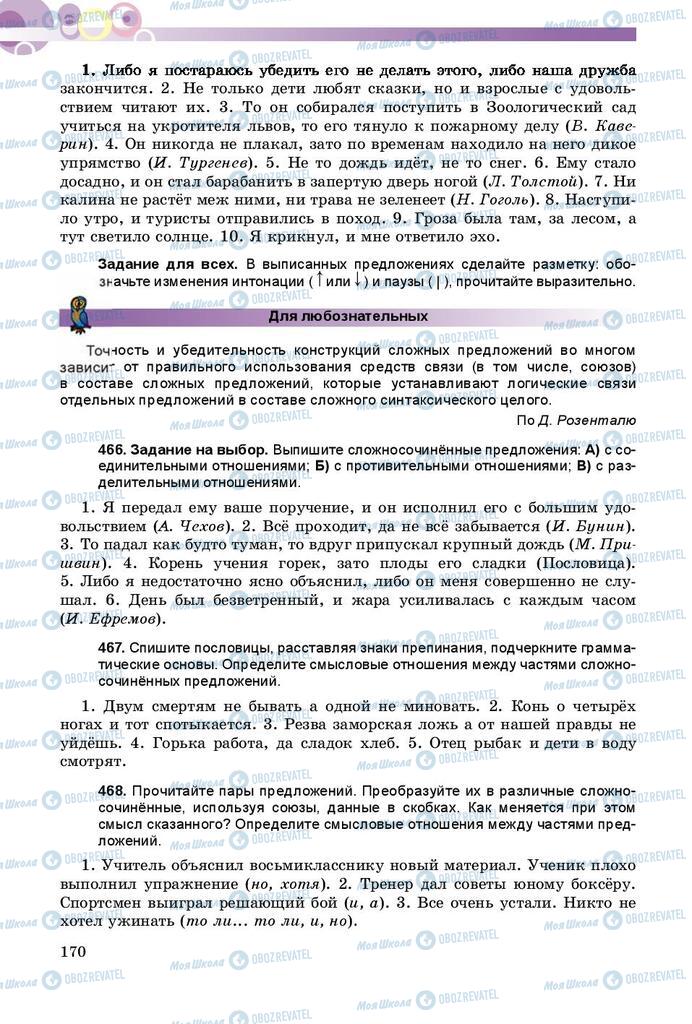 Підручники Російська мова 8 клас сторінка  170
