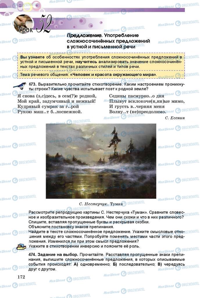 Учебники Русский язык 8 класс страница  172