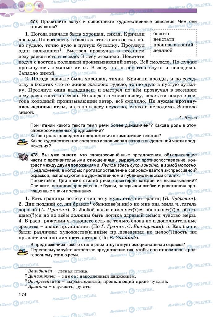 Підручники Російська мова 8 клас сторінка  174