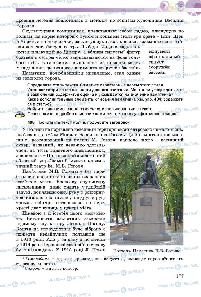 Учебники Русский язык 8 класс страница  177